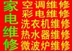 濰坊家電維修—空調熱水器太陽能油煙機清洗