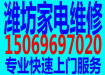 濰坊安裝熱水器液晶電視專修熱水器洗衣機(jī)等