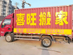 喜旺搬家 正規(guī)、專業(yè)、價格低、服務(wù)好、24小時服務(wù)