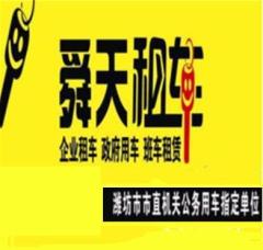 濰坊最專業的汽車租賃丨濰坊舜天租車丨國有租車企業
