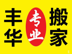居民搬家,公司搬遷,長途搬家,家具拆裝,空調移機