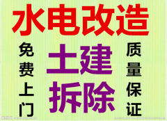專業(yè)改水電,免費上門設計測量,質量保證!水鉆打孔