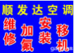 專業(yè)空調(diào)維修、空調(diào)移機(jī)并高價(jià)回收