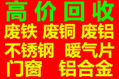 高價回收電纜軸承變壓器鍋爐暖氣片鋁合金大型制冷設(shè)備