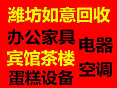 回收辦公家具賓館茶樓制冷設實蛋糕設備空調電器上下床