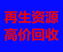 高價上門回收制冷設備、中央空調、風機盤管、冷凝器