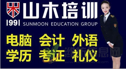 專業(yè)學習英語新概念口語到山木培訓