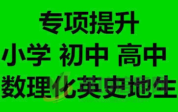 濰坊家教中心 專業一對一小初高全科免費聽保證質量