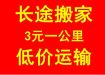 濰坊長途搬家三元一公里