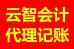資深會計師代理記賬,報稅,審計,成本核算,培訓學員