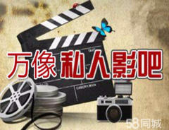 私人主題影咖加盟】觀影+桌游+VR+K歌+主題包間