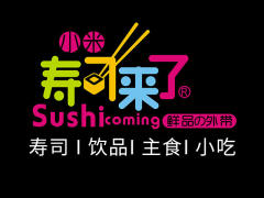 【小米壽司來了】壽司品牌 壽司培訓 開店創業