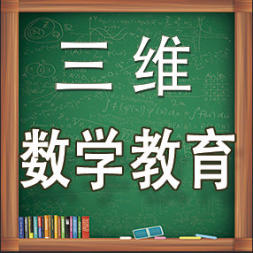 高中數學教師輔導