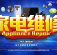 濰州超能家電維修部的圖標(biāo)