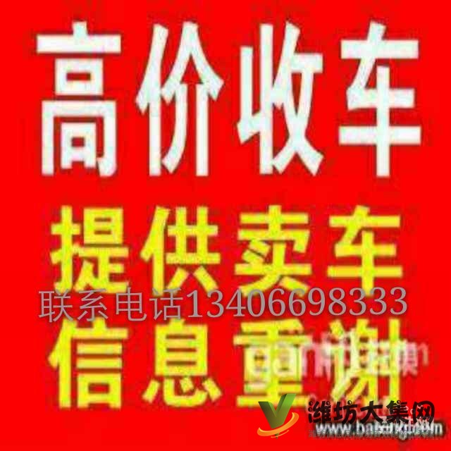 高價收購轎車，貨車，工程車，事故車，轎車。