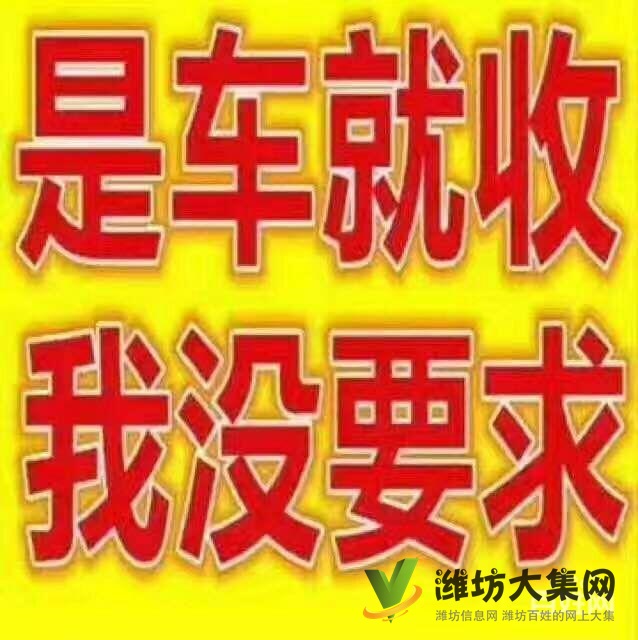 專(zhuān)業(yè)高價(jià)收購(gòu)各種二手車(chē)
