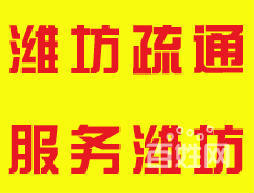 濰坊 奎文 崇文街通管道 龍甲路維修馬桶 維修下水