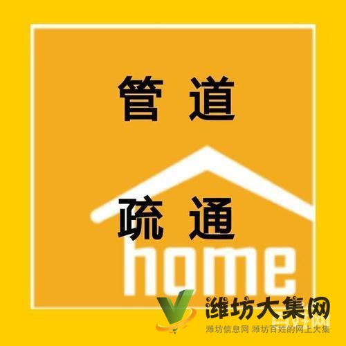 濰坊濰城,哪里有高壓清理管道選哪家?,一疏就通!