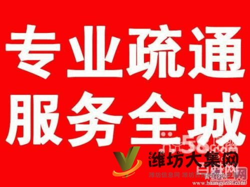 濰坊濰城,哪里有高壓清理管道選哪家?,一疏就通!