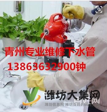 青州【24小時服務管道疏通13863632900】