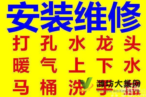 濰坊市-疏通管道-維修馬桶修換水閥-馬桶蓋-水龍頭