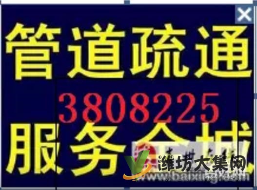 青州專業管道疏通(3808225)找李師傅