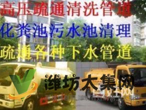 壽光管道檢測、封堵、高壓清洗管道、市政清淤、隔油池