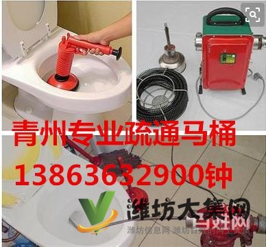 青州上門服務(wù)清理馬桶師傅電話13863632900