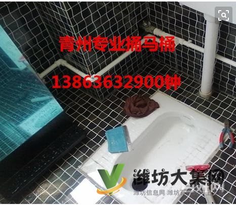 青州上門服務(wù)清理馬桶師傅電話13863632900