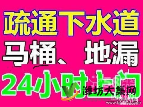 濰坊市專業疏通公司抽糞,通下水道,修馬桶