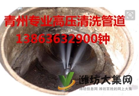 青州【24小時服務管道疏通13863632900】