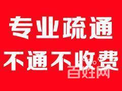 馬桶疏通 馬桶水閥 維修等 濰坊通廁所 疏通座便