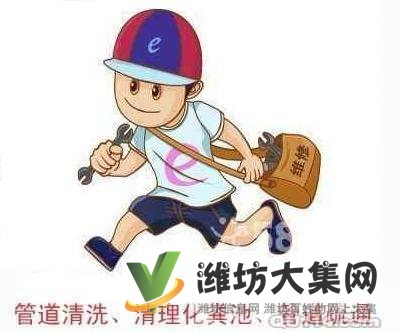 濰坊疏通下水道?只需一個電話預約?30分鐘上門檢修