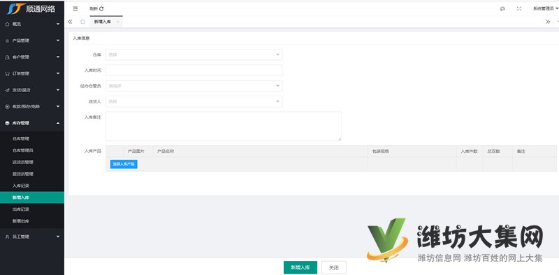 25175鞋業行業管理系統