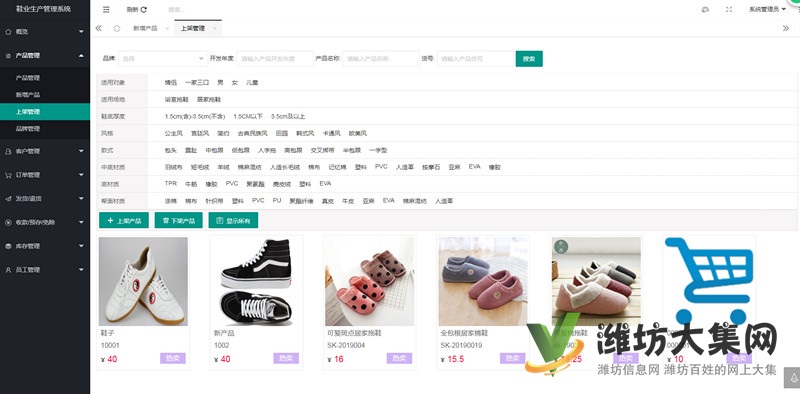 25175鞋業行業管理系統