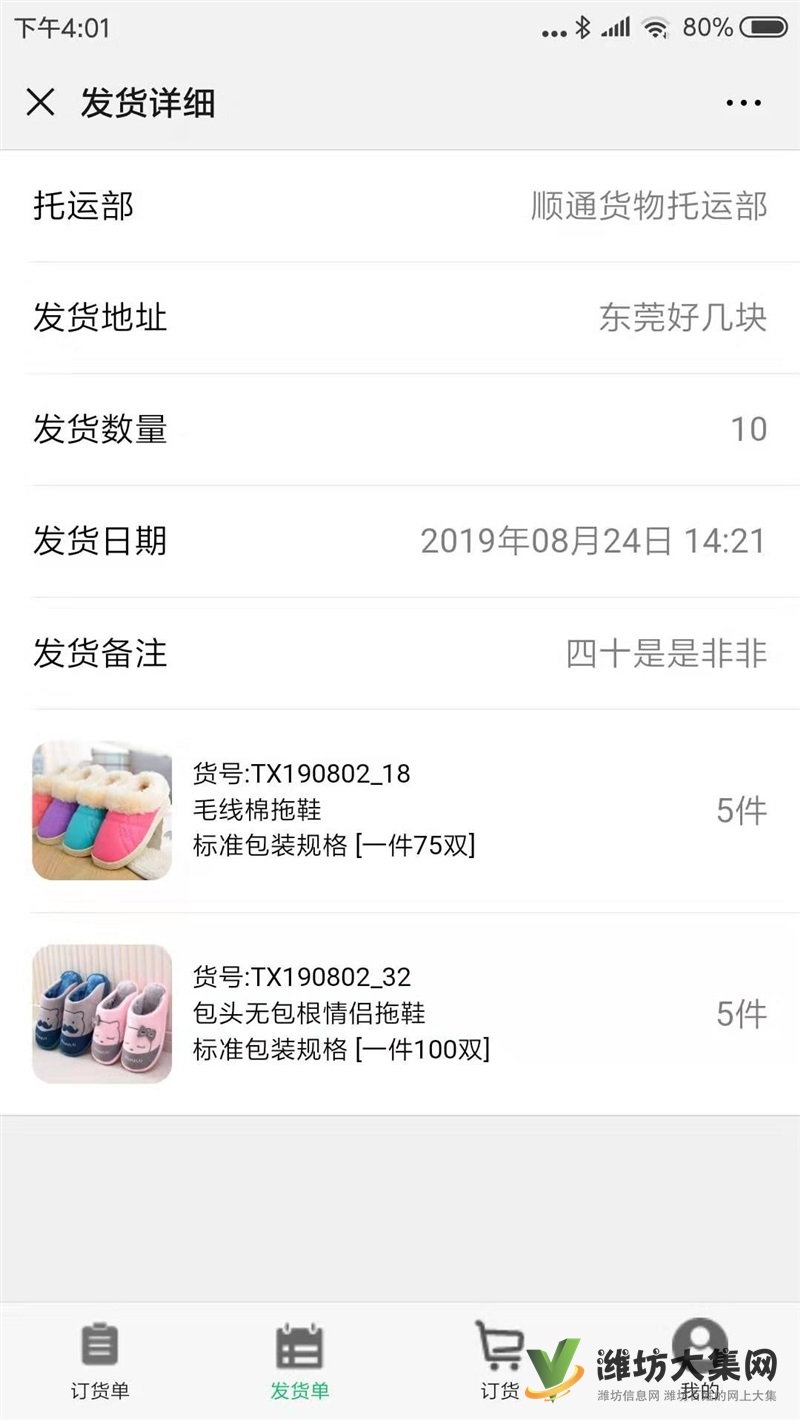 25175鞋業行業管理系統