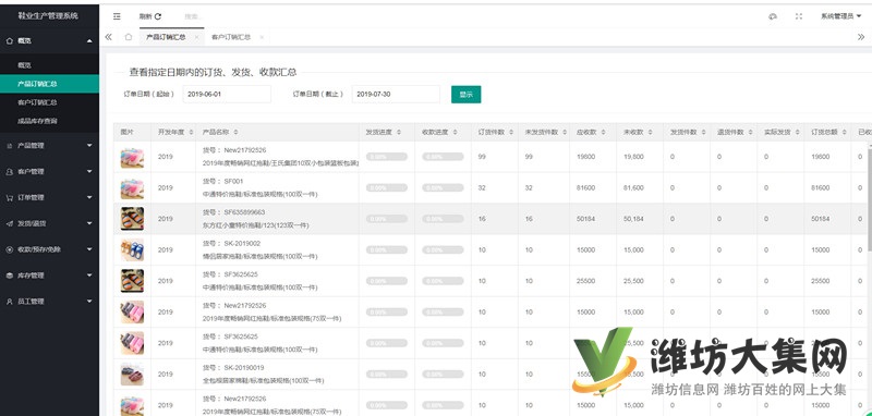 25175鞋業行業管理系統