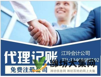 昌樂注冊公司流程及費用多少錢?昌樂注冊公司找賈江玲