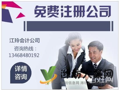 昌樂注冊公司流程及費用多少錢?昌樂注冊公司找賈江玲