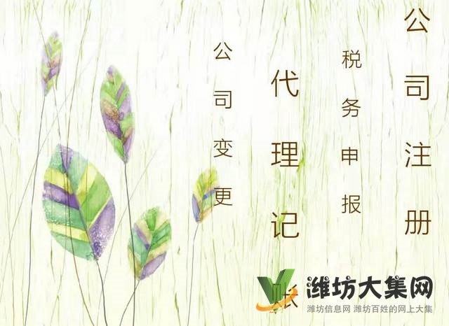 濰坊工商注冊首選濰坊大掌柜