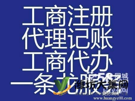 工商代理注冊 營業(yè)執(zhí)照 代理記帳會計培訓