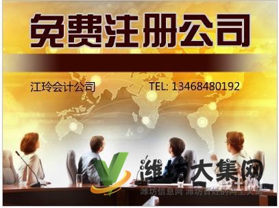 昌樂注冊公司流程及費用多少錢?昌樂注冊公司找賈江玲
