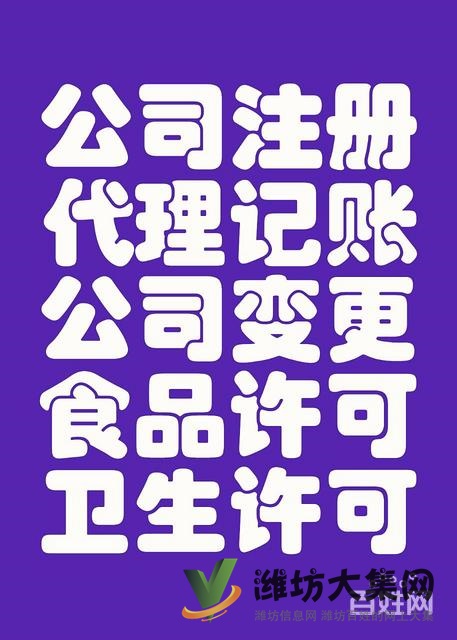 專業(yè)辦理濰坊公司注冊(cè) 高效保質(zhì) 幫助企業(yè)走向成功