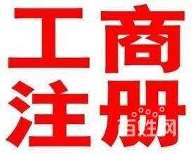 工商代理注冊 營業(yè)執(zhí)照 代理記帳會計培訓