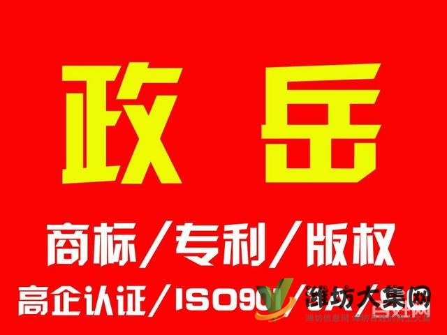 濰坊商標快速注冊_商標設計_高企認證_iso