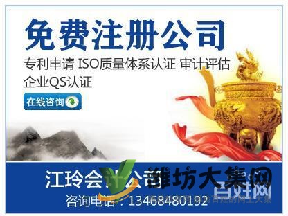 昌樂注冊公司流程及費用多少錢?昌樂注冊公司找賈江玲