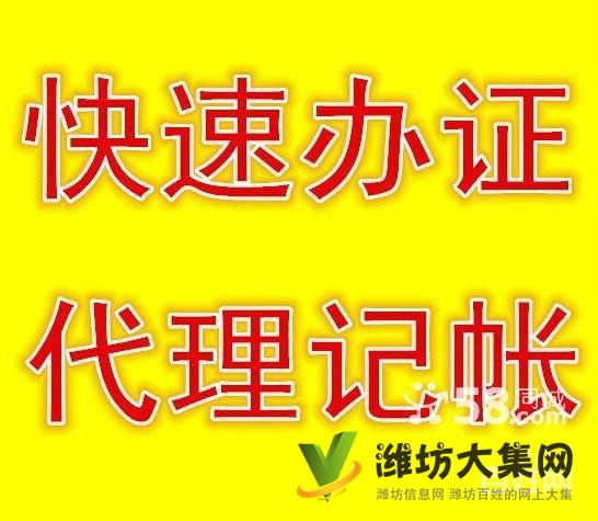 工商代理注冊 營業(yè)執(zhí)照 代理記帳會計培訓