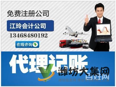 昌樂注冊公司流程及費用多少錢?昌樂注冊公司找賈江玲