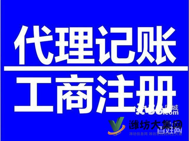 工商代理注冊 營業(yè)執(zhí)照 代理記帳會計培訓