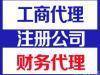 濰坊專業(yè)公司注冊(cè)、變更、注銷(xiāo) 工商注冊(cè) 代理記賬